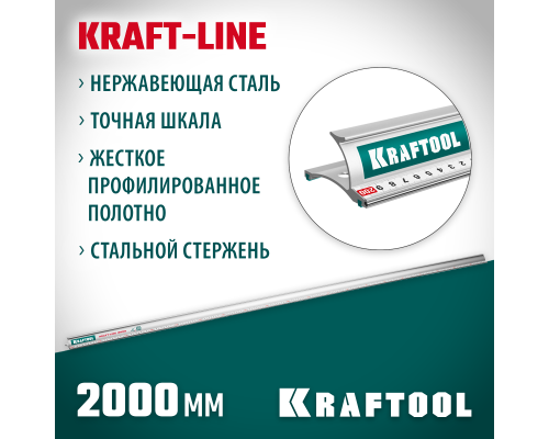 Усиленная алюминиевая линейка со стальной направляющей KRAFT-LINE, 2.0 м KRAFTOOL 34275-200