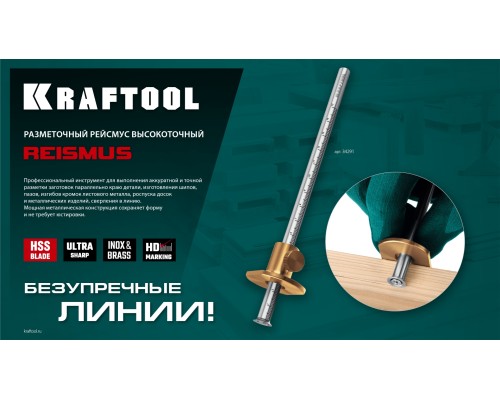 Высокоточный разметочный рейсмус 150 мм KRAFTOOL 34291