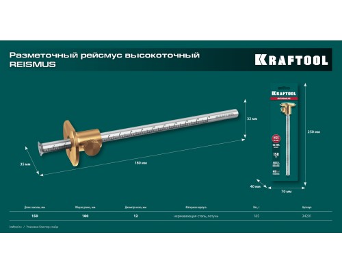 Высокоточный разметочный рейсмус 150 мм KRAFTOOL 34291