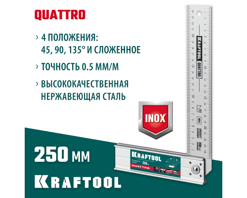 Складной столярный угольник QUATTRO, 250 мм, 4 положения KRAFTOOL 3444