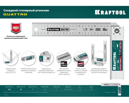 Складной столярный угольник QUATTRO, 250 мм, 4 положения KRAFTOOL 3444