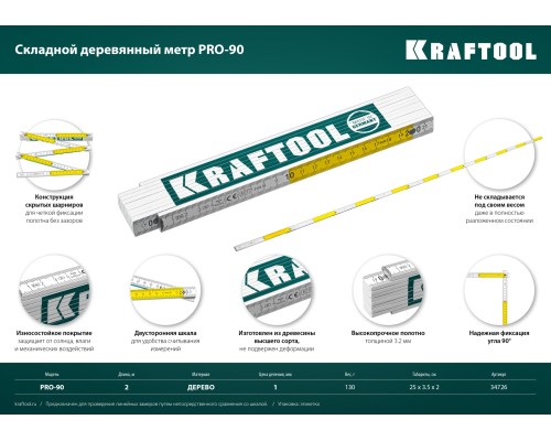 Профессиональный складной деревянный метр PRO-90, 2 м KRAFTOOL 34726