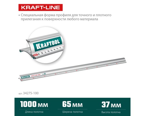 Усиленная алюминиевая линейка со стальной направляющей KRAFT-LINE, 1.0 м KRAFTOOL 34275-100