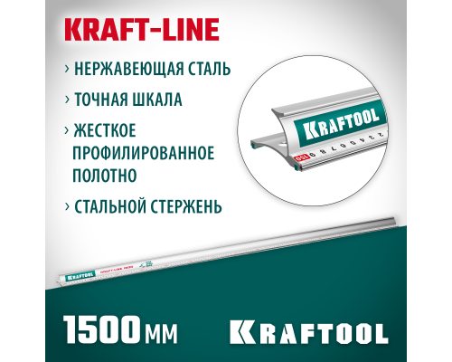 Усиленная алюминиевая линейка со стальной направляющей KRAFT-LINE, 1.5 м KRAFTOOL 34275-150