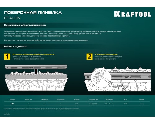 Поверочная линейка ETALON, 600x35x16 мм, класс точности 1 KRAFTOOL 34277