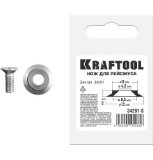Нож для рейсмуса (арт.34291) REISMUS KRAFTOOL 34291-S