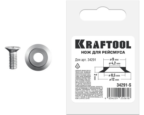 Нож для рейсмуса (арт.34291) REISMUS KRAFTOOL 34291-S