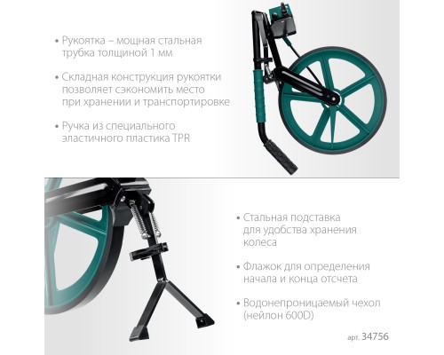 Измерительное колесо с металлическим шасси и рукояткой 0.1-99999.9 м KRAFTOOL 34756
