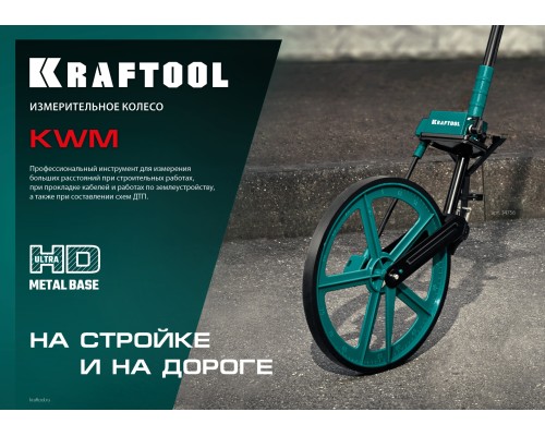Измерительное колесо с металлическим шасси и рукояткой 0.1-99999.9 м KRAFTOOL 34756
