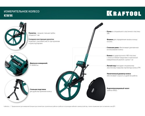 Измерительное колесо с металлическим шасси и рукояткой 0.1-99999.9 м KRAFTOOL 34756