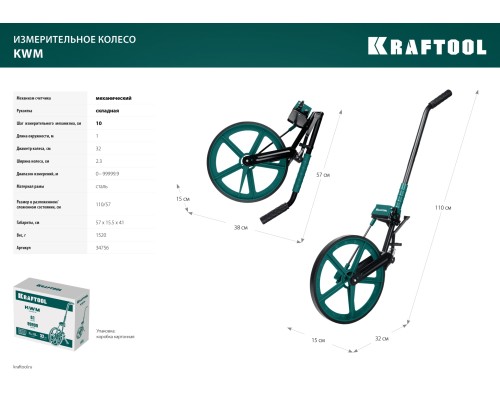 Измерительное колесо с металлическим шасси и рукояткой 0.1-99999.9 м KRAFTOOL 34756