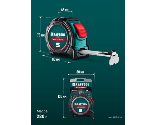 Профессиональная рулетка с автостопом AutoStop 5мx19мм KRAFTOOL 3412-5-19_z01