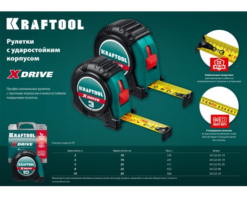 Рулетка X-Drive, 10 мx25 мм KRAFTOOL 34122-10