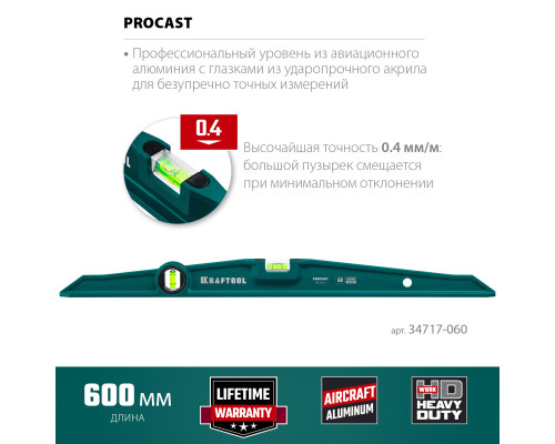 Литой уровень PROCAST, 600 мм KRAFTOOL 34717-060 Литой уровень PROCAST, 600 мм KRAFTOOL 34717-060