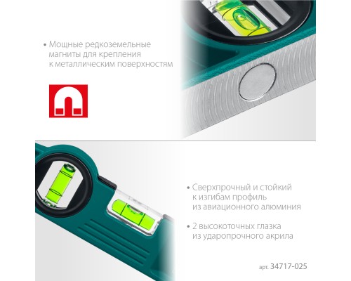 Литой уровень PROCAST, 250 мм KRAFTOOL 34717-025