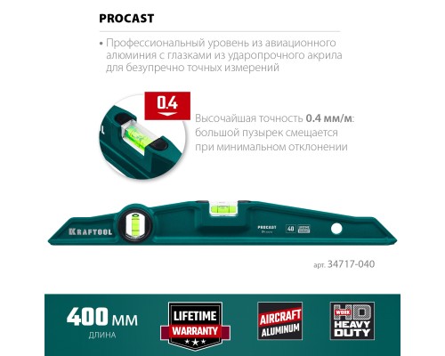 Литой уровень PROCAST, 400 мм KRAFTOOL 34717-040