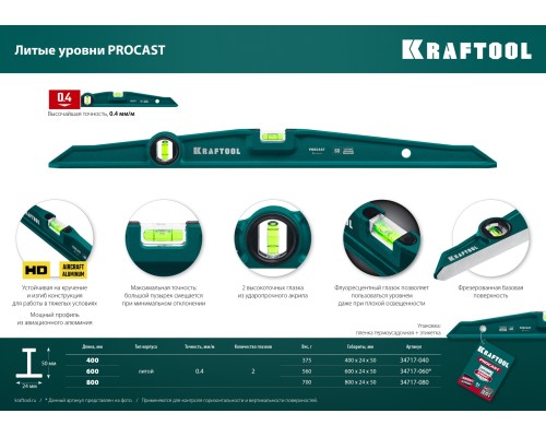 Литой уровень PROCAST, 800 мм KRAFTOOL 34717-080