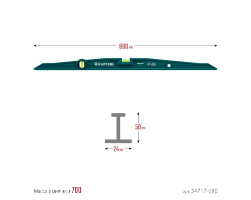 Литой уровень PROCAST, 800 мм KRAFTOOL 34717-080