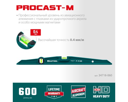 Магнитный литой уровень PROCAST-M, 600 мм KRAFTOOL 34718-060