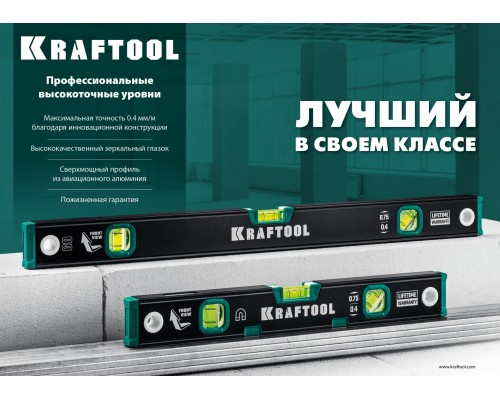 Магнитный уровень 400 мм, усиленный профиль, с зеркальным глазком KRAFTOOL 34785-40