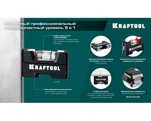 Компактный магнитный уровень A-RATE CONTROL, 5 в 1 KRAFTOOL 34787