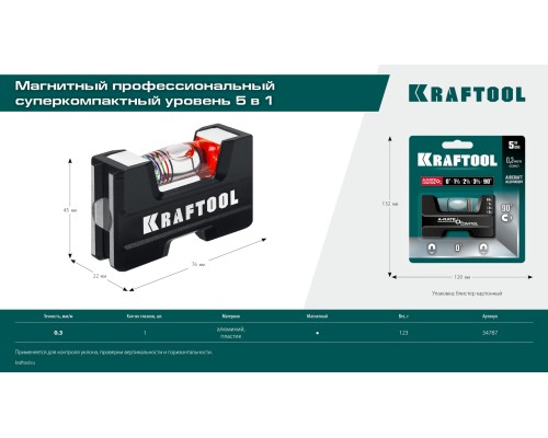 Компактный магнитный уровень A-RATE CONTROL, 5 в 1 KRAFTOOL 34787