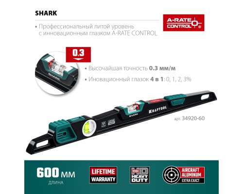 Литой уровень A-RATE CONTROL Shark, 600 мм, с инновационным зеркальным глазком KRAFTOOL 34920-60