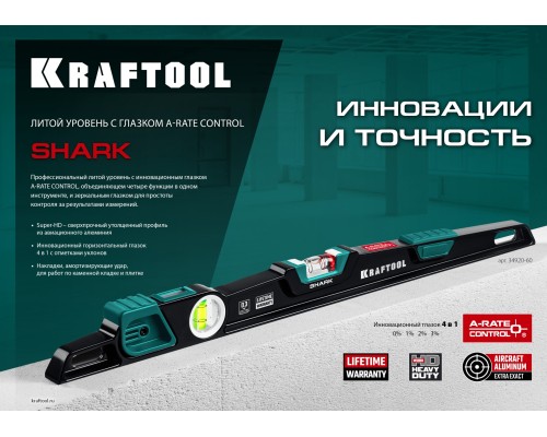 Литой уровень A-RATE CONTROL Shark, 600 мм, с инновационным зеркальным глазком KRAFTOOL 34920-60