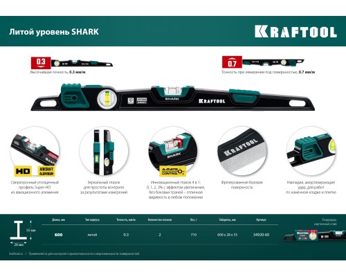 Литой уровень A-RATE CONTROL Shark, 600 мм, с инновационным зеркальным глазком KRAFTOOL 34920-60