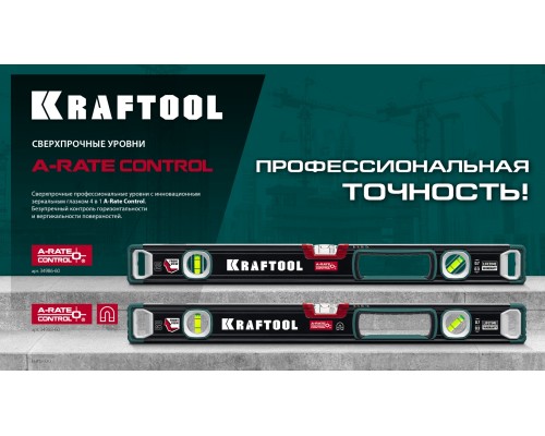Сверхпрочный уровень A-RATE CONTROL, 600 мм, точность 0.3 мм/м, с инновационным зеркальным глазком KRAFTOOL 34986-60