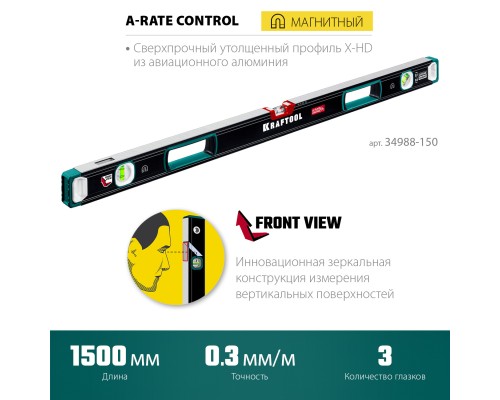 Сверхпрочный магнитный уровень A-RATE CONTROL, 1500 мм, точность 0.3 мм/м, с зеркальным глазком KRAFTOOL 34988-150