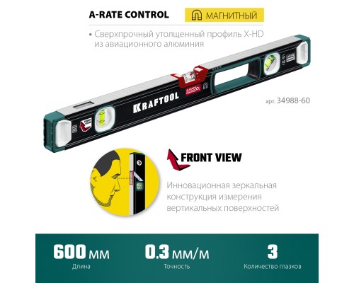 Сверхпрочный магнитный уровень A-RATE CONTROL, 600 мм, точность 0.3 мм/м, с зеркальным глазком KRAFTOOL 34988-60
