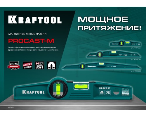 Магнитный литой уровень PROCAST-M, 400 мм KRAFTOOL 34718-040