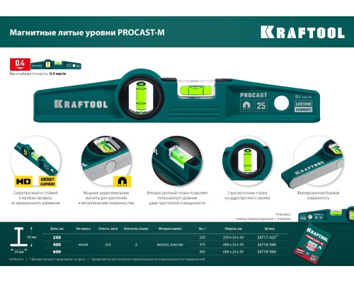 Магнитный литой уровень PROCAST-M, 400 мм KRAFTOOL 34718-040