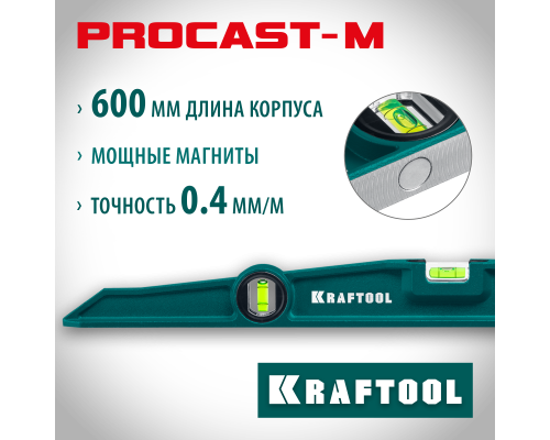 Магнитный литой уровень PROCAST-M, 600 мм KRAFTOOL 34718-060