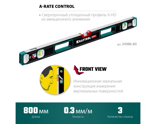 Сверхпрочный уровень A-RATE CONTROL, 800 мм, точность 0.3 мм/м, с инновационным зеркальным глазком KRAFTOOL 34986-80