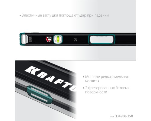 Сверхпрочный магнитный уровень A-RATE CONTROL, 1500 мм, точность 0.3 мм/м, с зеркальным глазком KRAFTOOL 34988-150