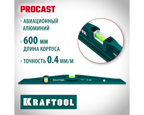 Литой уровень PROCAST, 600 мм KRAFTOOL 34717-060