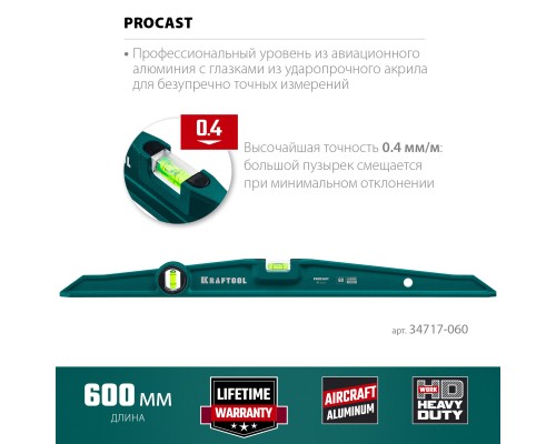 Литой уровень PROCAST, 600 мм KRAFTOOL 34717-060