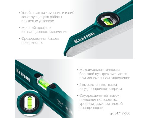 Литой уровень PROCAST, 800 мм KRAFTOOL 34717-080