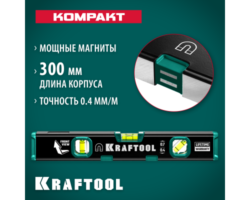 Компактный магнитный уровень KOMPAKT 300 мм, усиленный профиль, с зеркальным глазком KRAFTOOL 34784