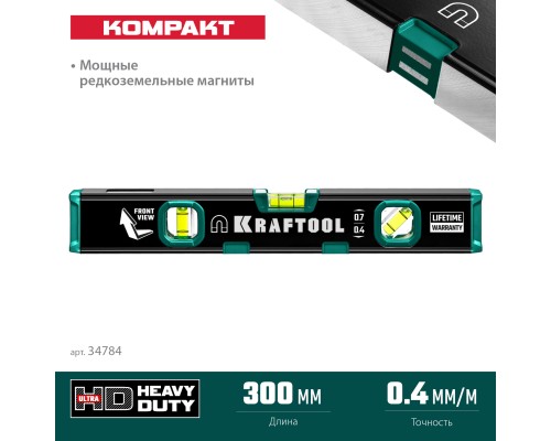Компактный магнитный уровень KOMPAKT 300 мм, усиленный профиль, с зеркальным глазком KRAFTOOL 34784