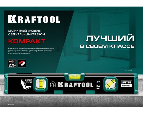 Компактный магнитный уровень KOMPAKT 300 мм, усиленный профиль, с зеркальным глазком KRAFTOOL 34784