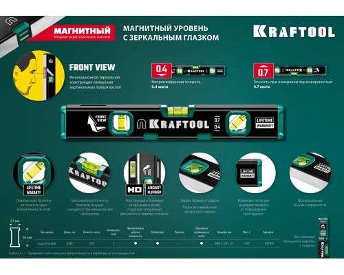 Компактный магнитный уровень KOMPAKT 300 мм, усиленный профиль, с зеркальным глазком KRAFTOOL 34784