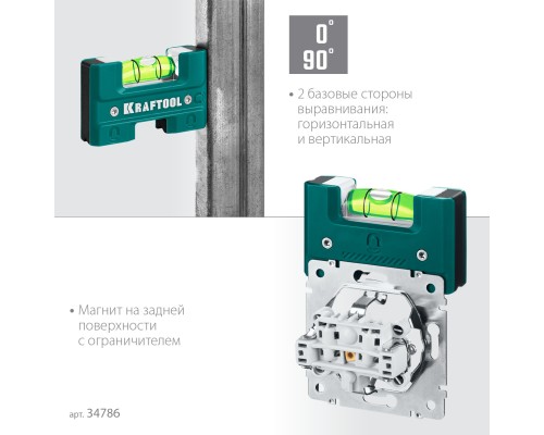 Магнитный уровень Electrо 76 мм KRAFTOOL 34786