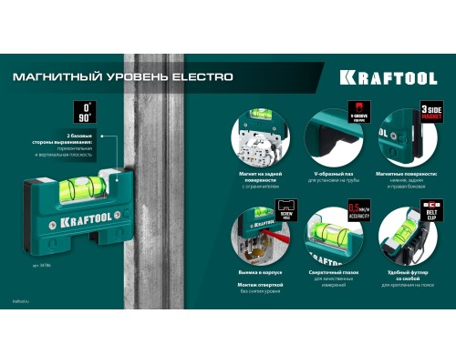 Магнитный уровень Electrо 76 мм KRAFTOOL 34786