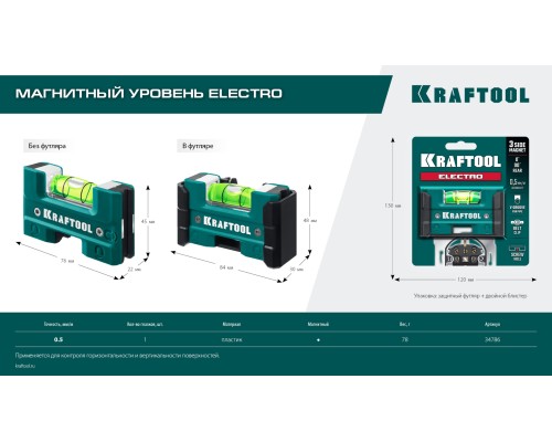 Магнитный уровень Electrо 76 мм KRAFTOOL 34786