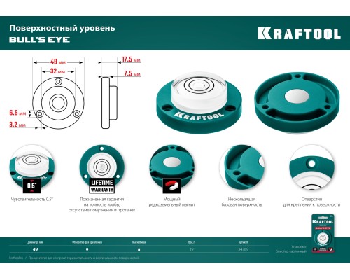 Поверхностный магнитный уровень BULL'S EYE, d 49 мм KRAFTOOL 34789