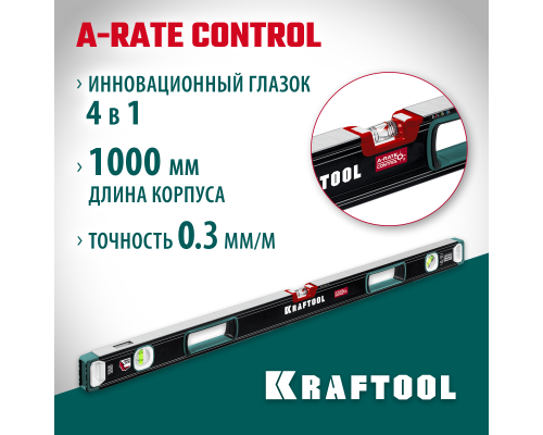 Сверхпрочный уровень A-RATE CONTROL, 1000 мм, точность 0.3 мм/м, с инновационным зеркальным глазком KRAFTOOL 34986-100