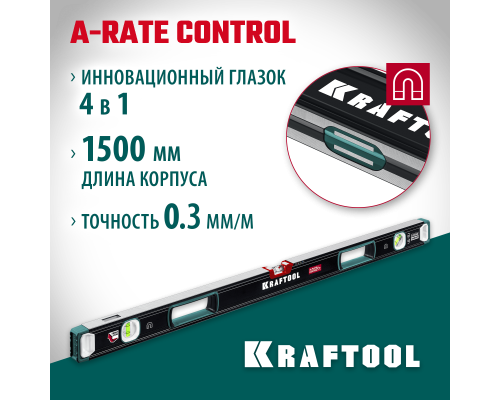 Сверхпрочный магнитный уровень A-RATE CONTROL, 1500 мм, точность 0.3 мм/м, с зеркальным глазком KRAFTOOL 34988-150